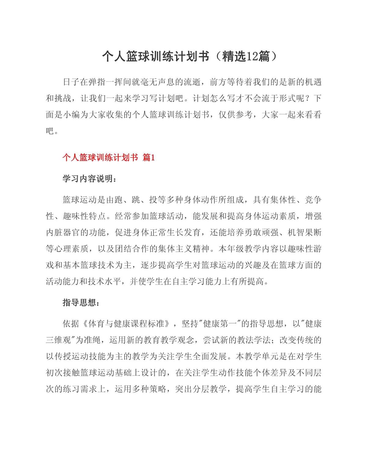 篮球比赛赛前一周训练计划_1